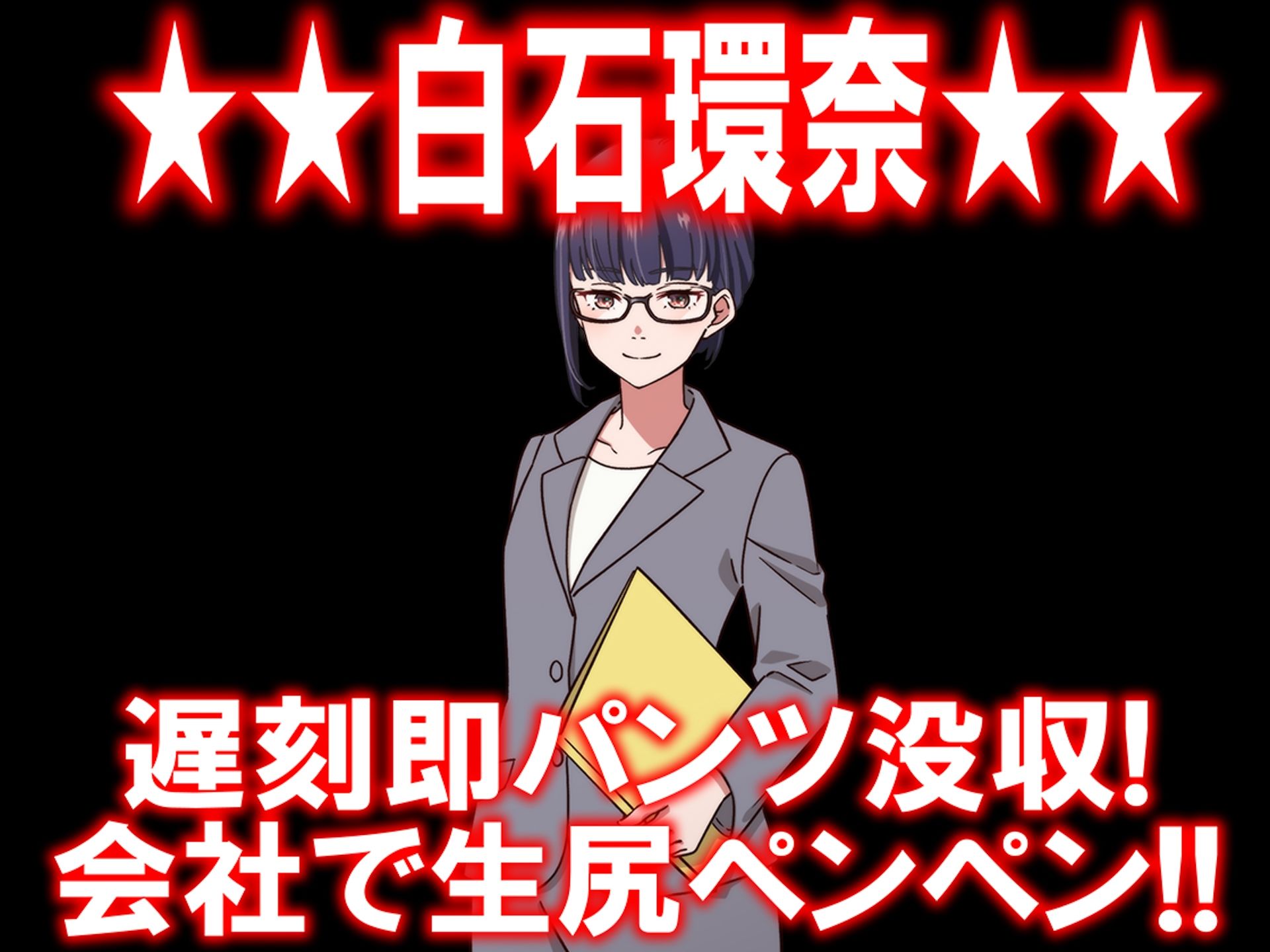 月刊 お尻叩き 26年4月号