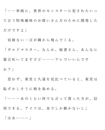 自宅がエロトラップダンジョン化したので配信始めました。第七話