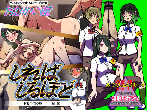 しればしるほど PROCESS I 「糾弾」