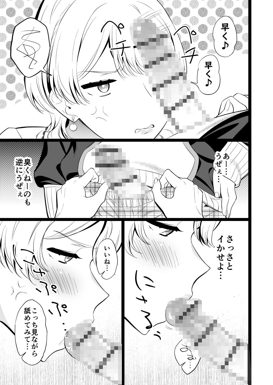 愛が重過ぎる男の子総集編