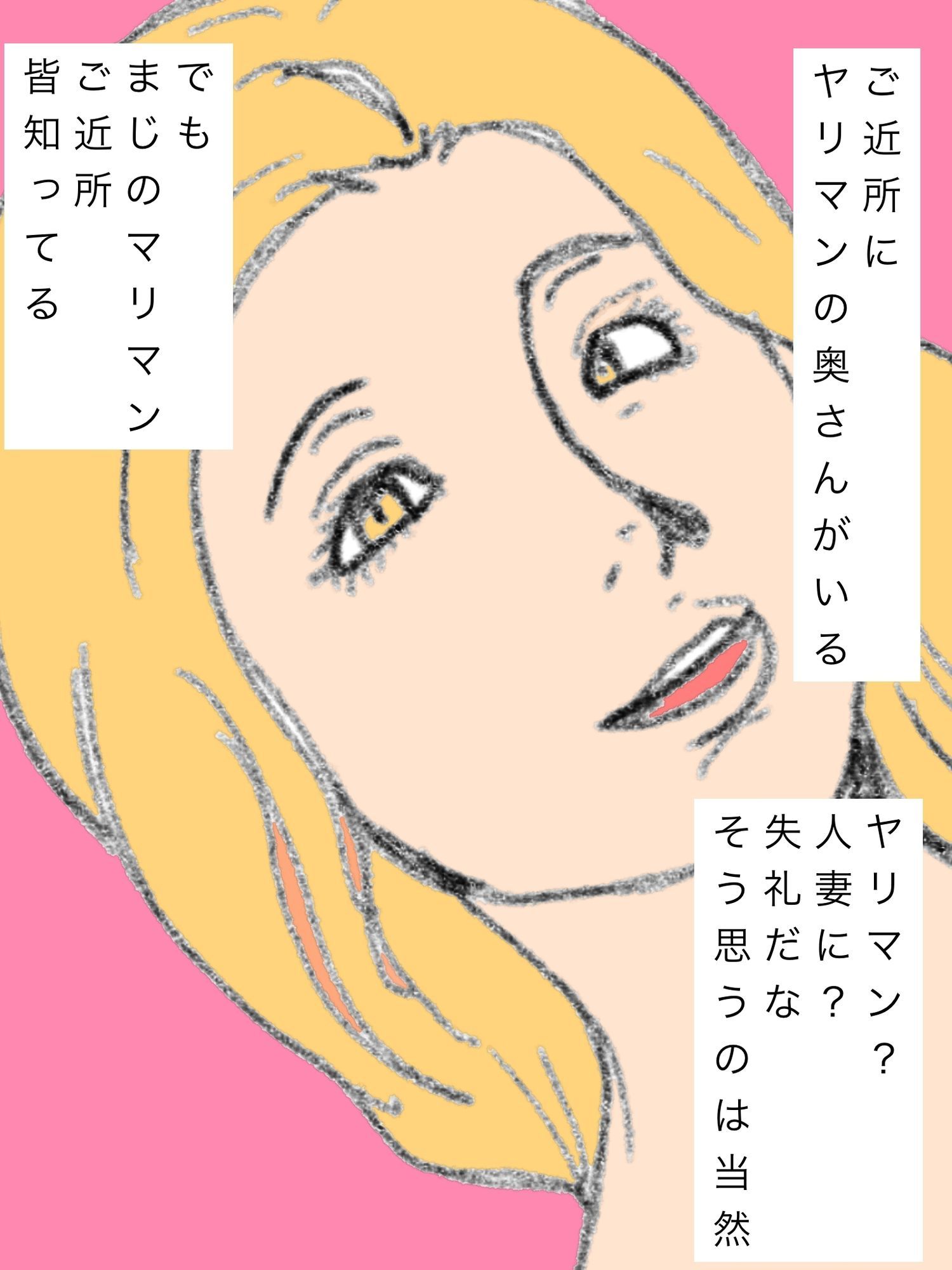 ご近所のヤリマン奥さんに思うこと