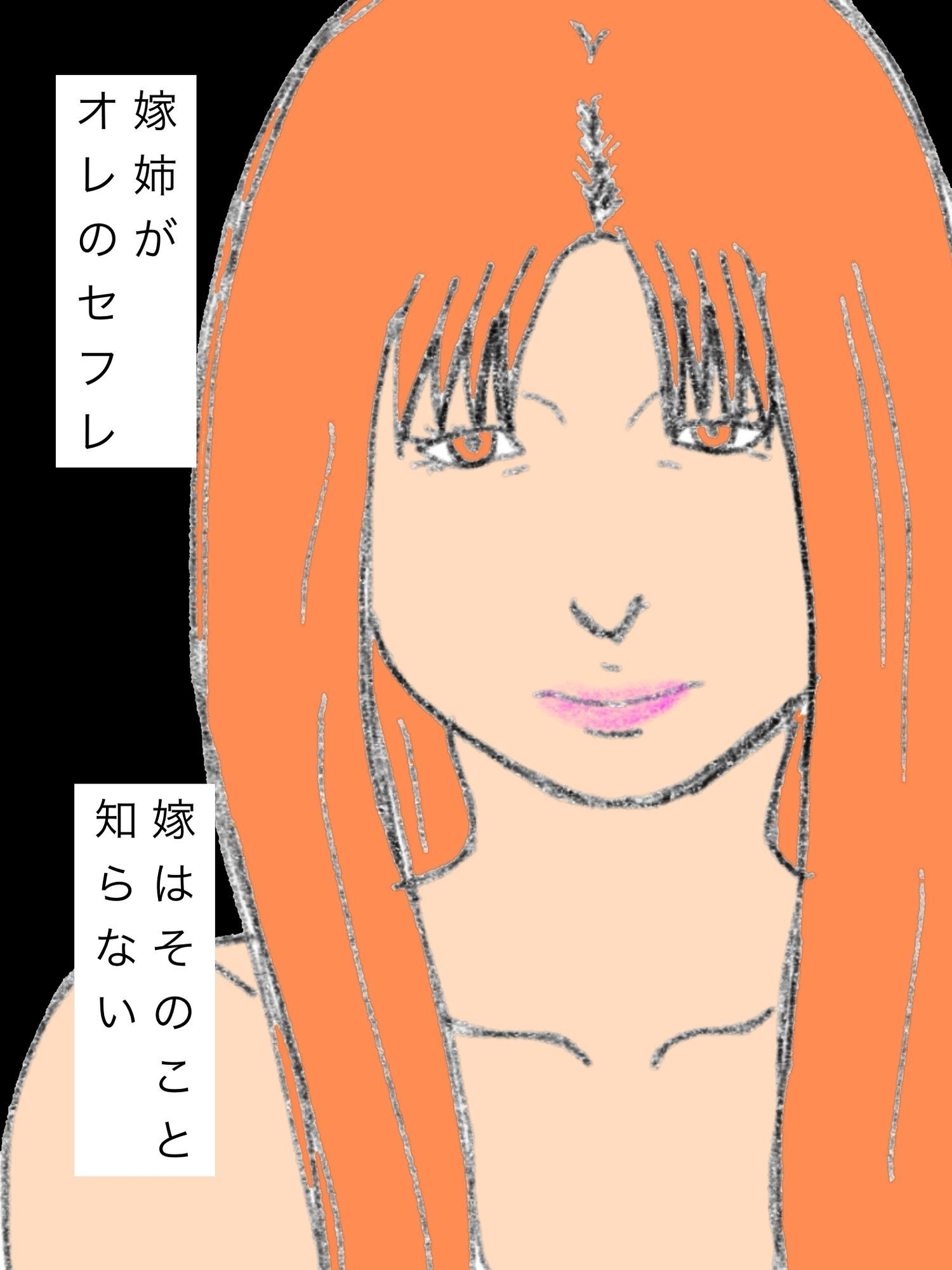 嫁のマーコより気持ちいい嫁姉のマーコを楽しんでる