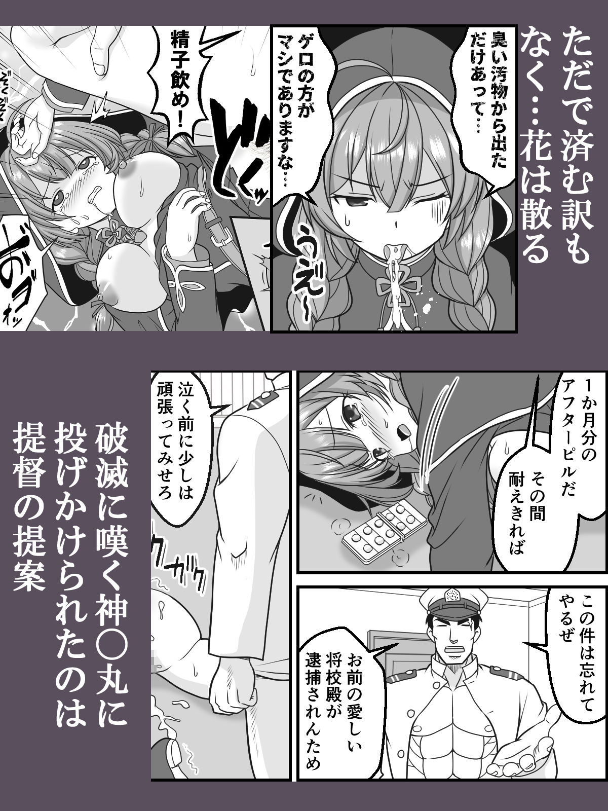 篭絡のススメNEO