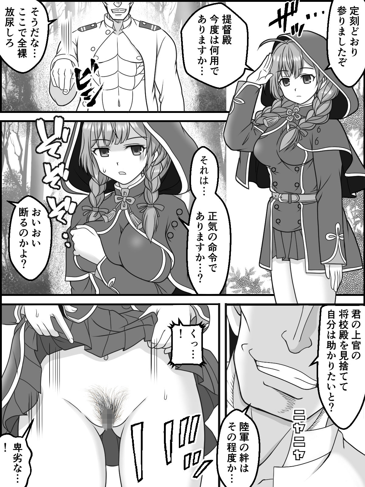 篭絡のススメNEO