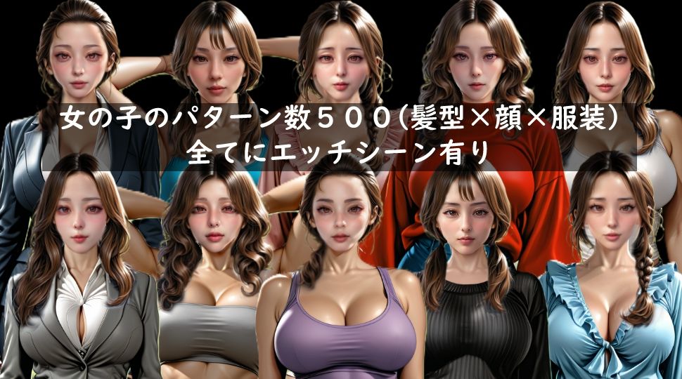 【女の子ランダム生成】街ゆく女子がデリヘル嬢に認識改変され汗臭おじさんにどハマりするゲーム