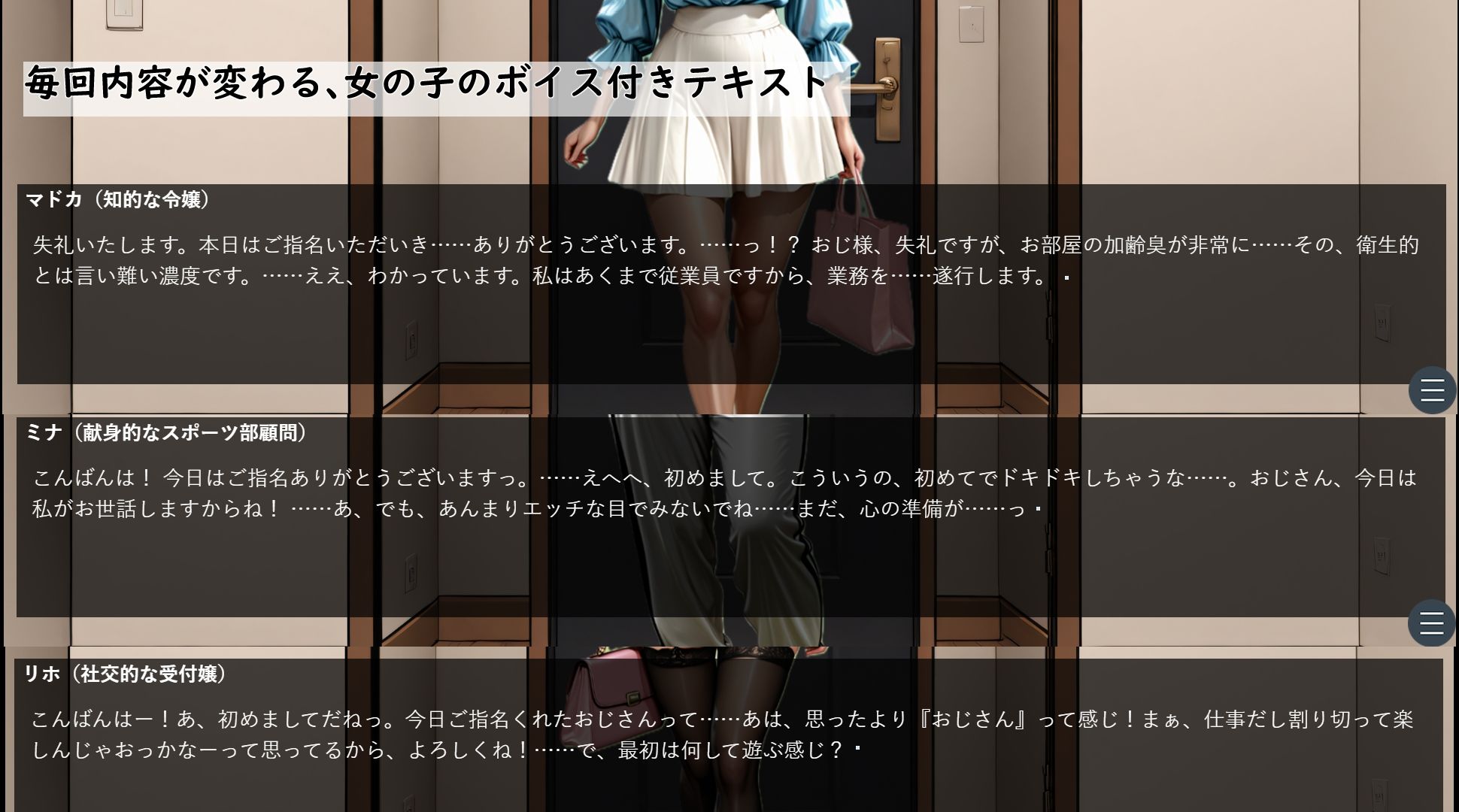 【女の子ランダム生成】街ゆく女子がデリヘル嬢に認識改変され汗臭おじさんにどハマりするゲーム