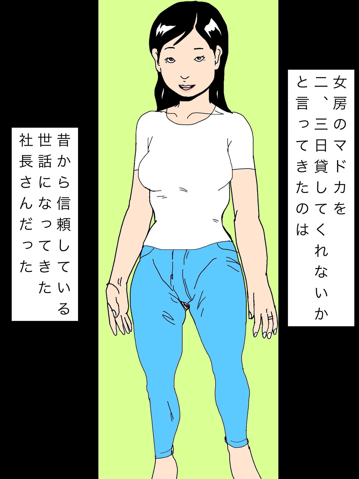 知人に女房を貸した末