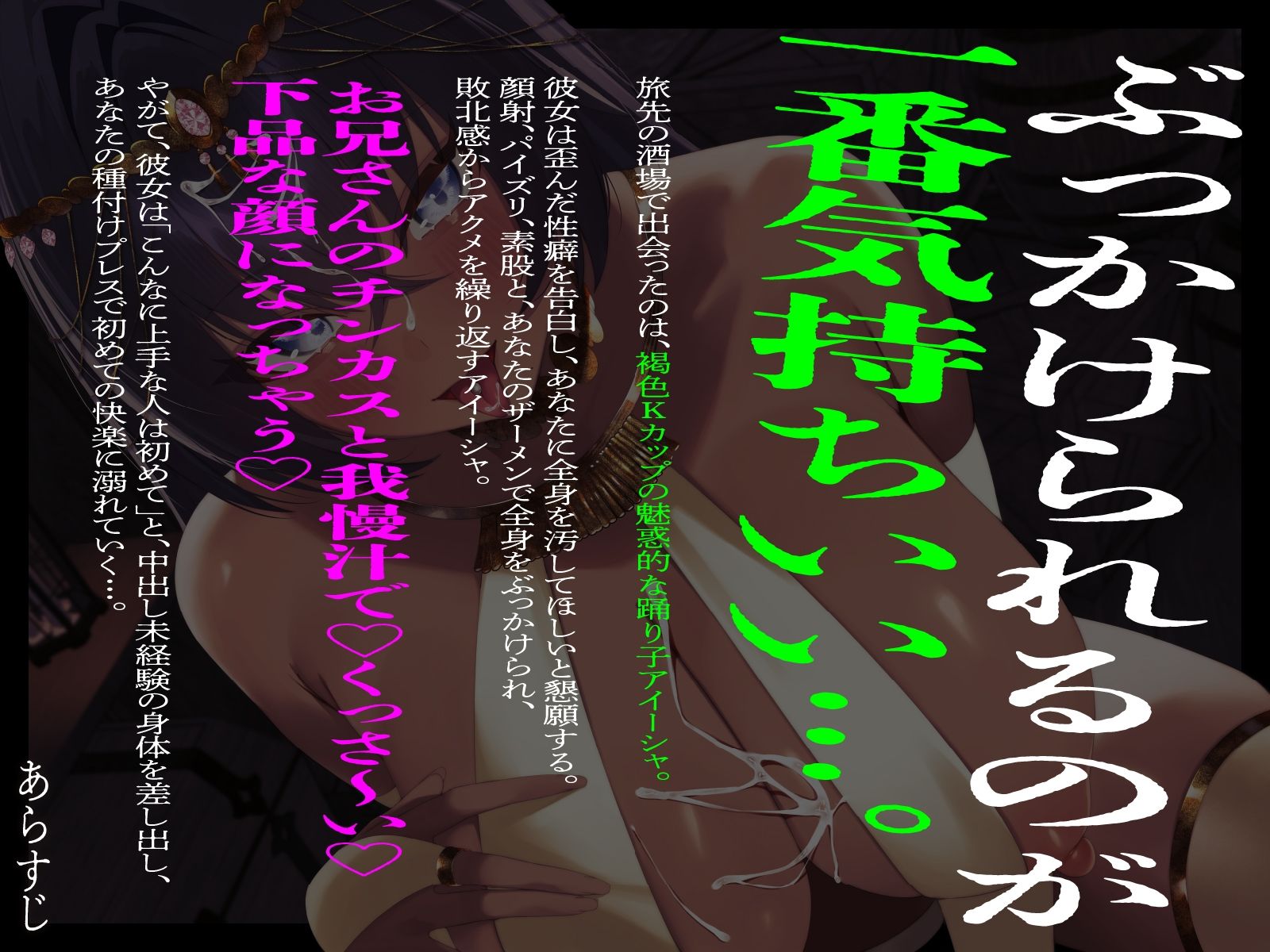 【KU100】踊り子と旅先で行きずりセックス〜ぶっかけが大好きな褐色娘〜