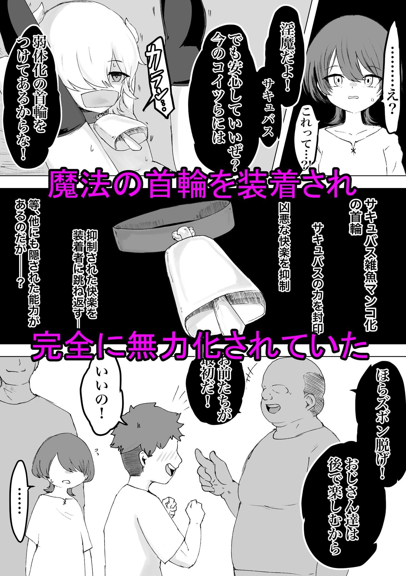 捕まっているサキュバスをオチンチンでいじめたら報復されたお話