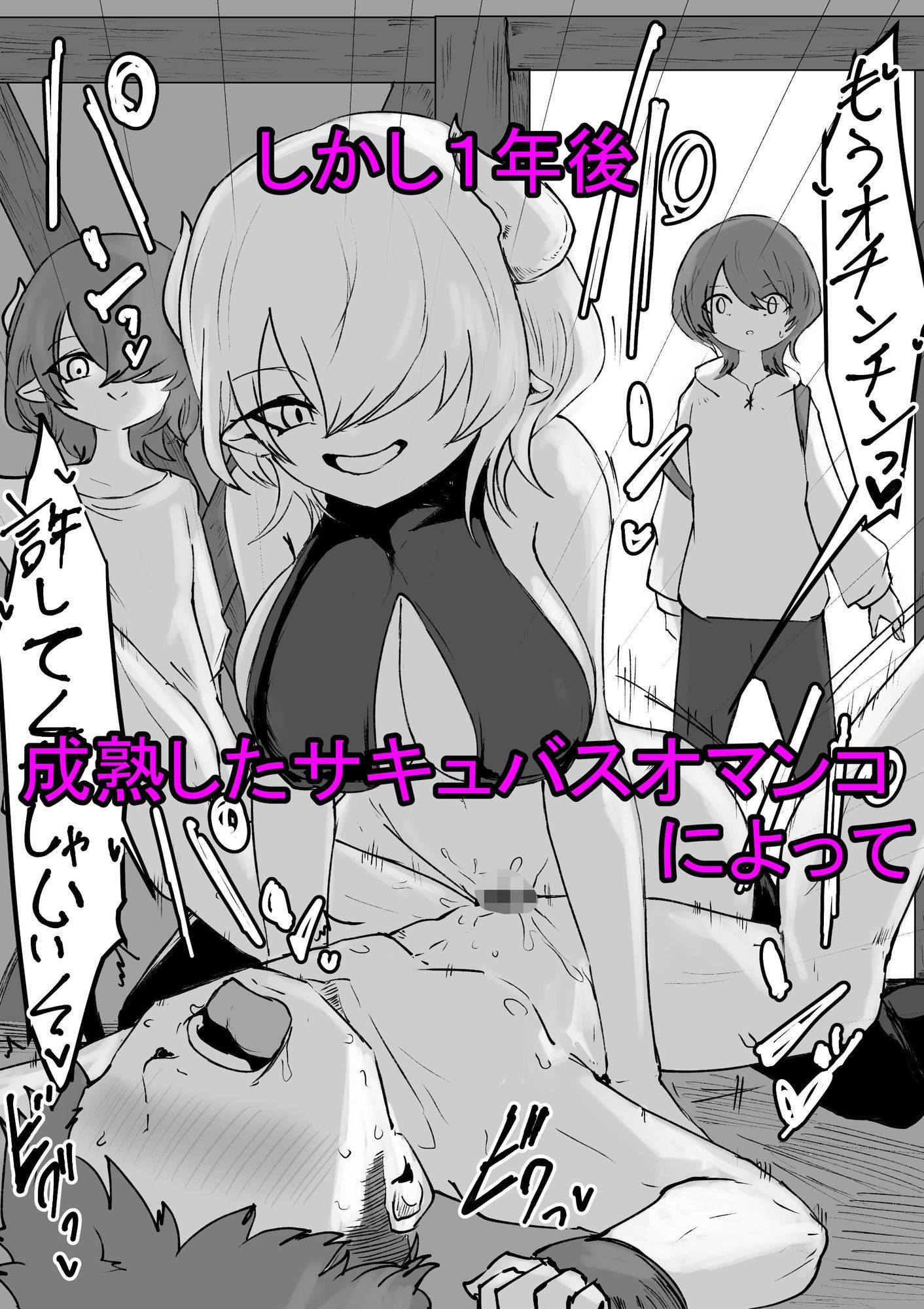 捕まっているサキュバスをオチンチンでいじめたら報復されたお話