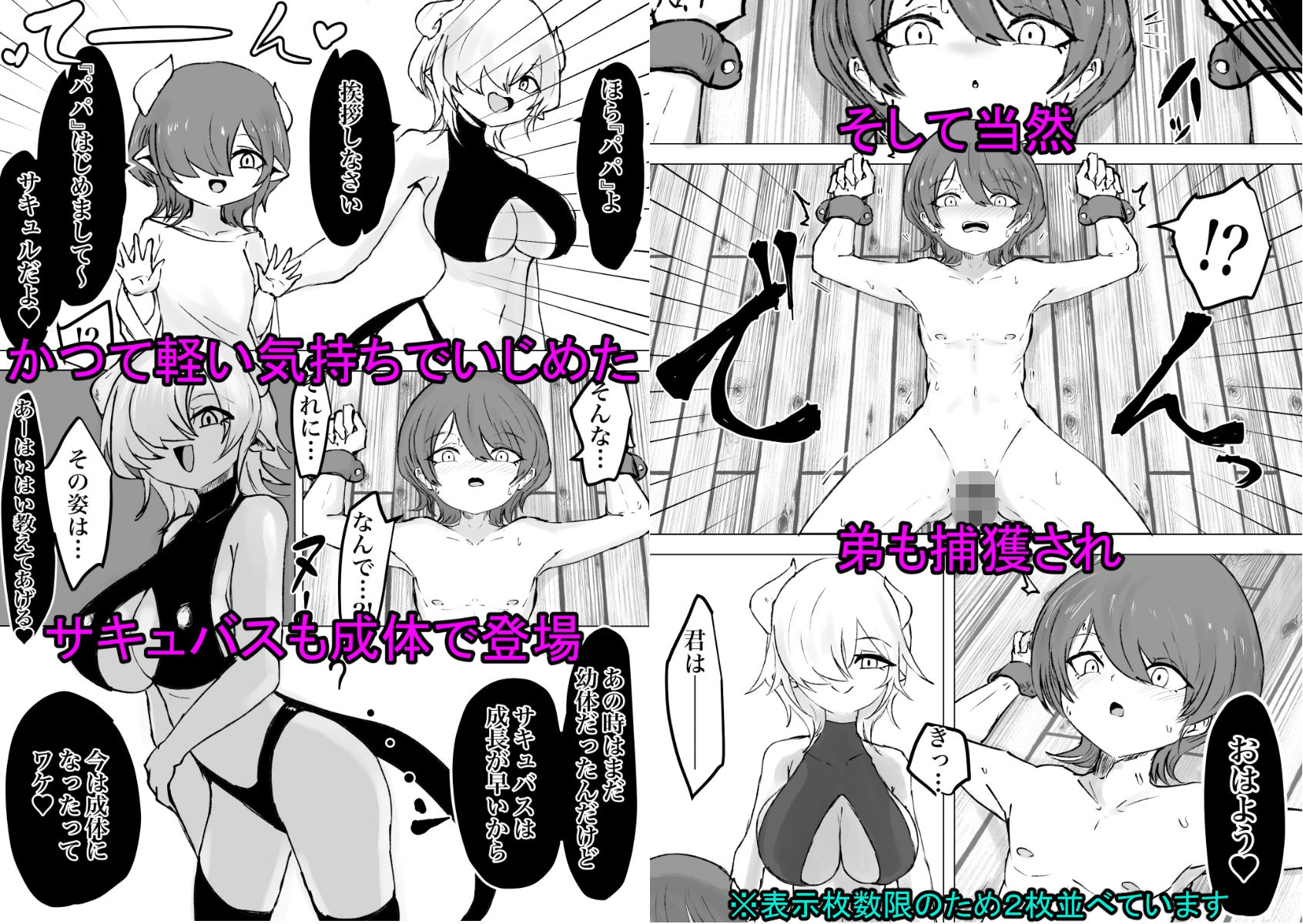 捕まっているサキュバスをオチンチンでいじめたら報復されたお話