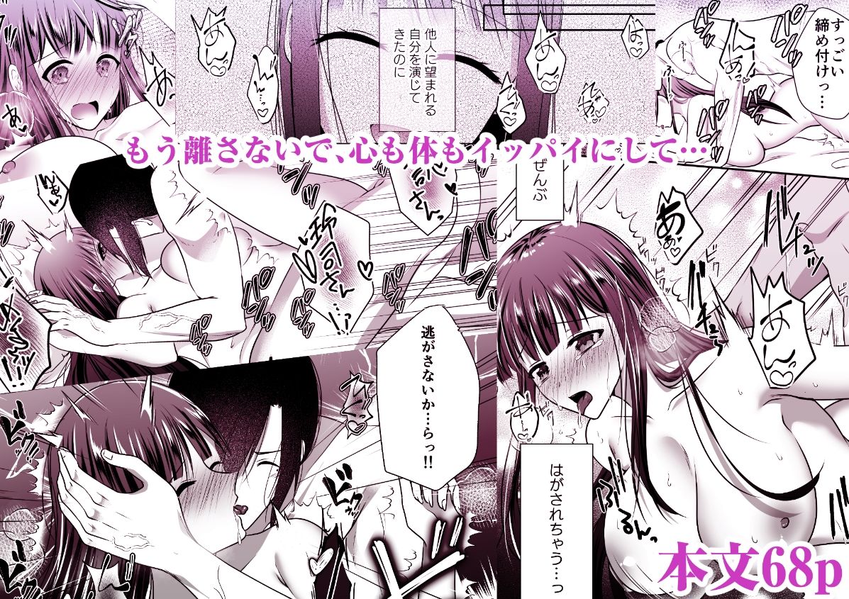 憧れの先輩に溺れて愛されて溶かされるまで