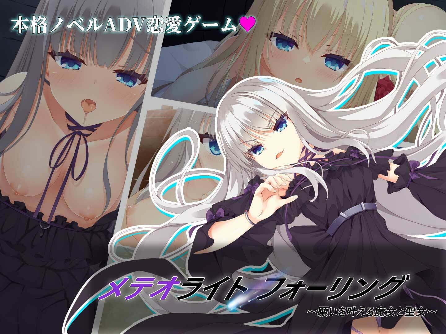 メテオライトフォーリング