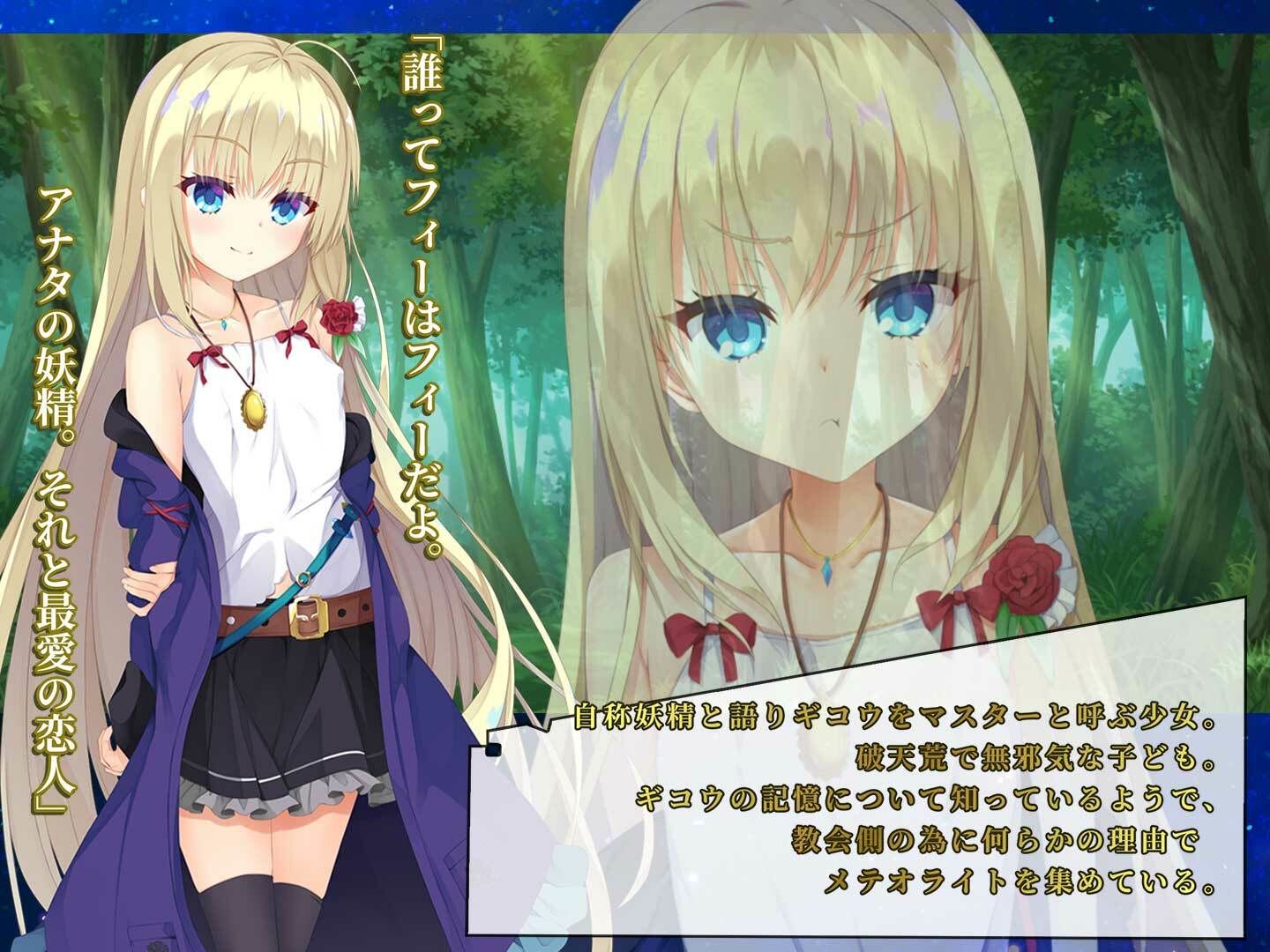 メテオライトフォーリング