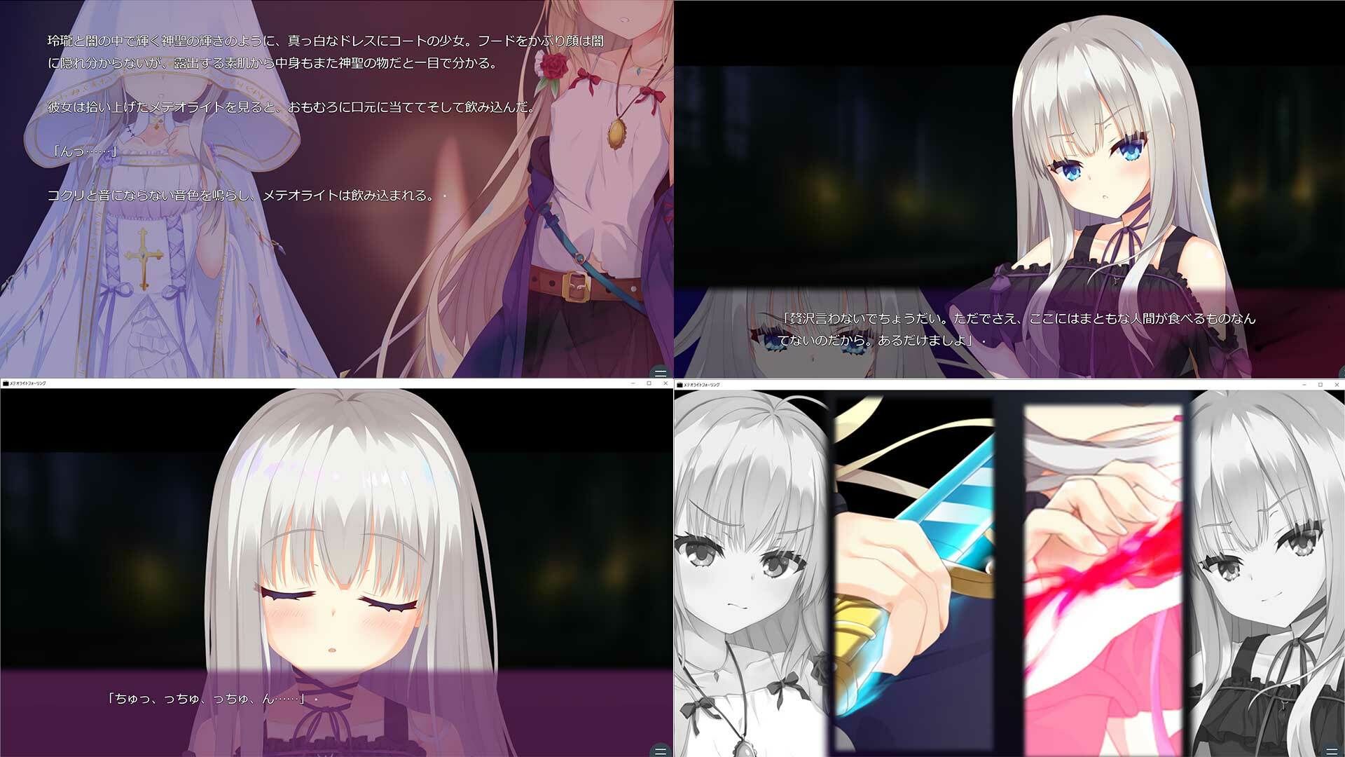 メテオライトフォーリング