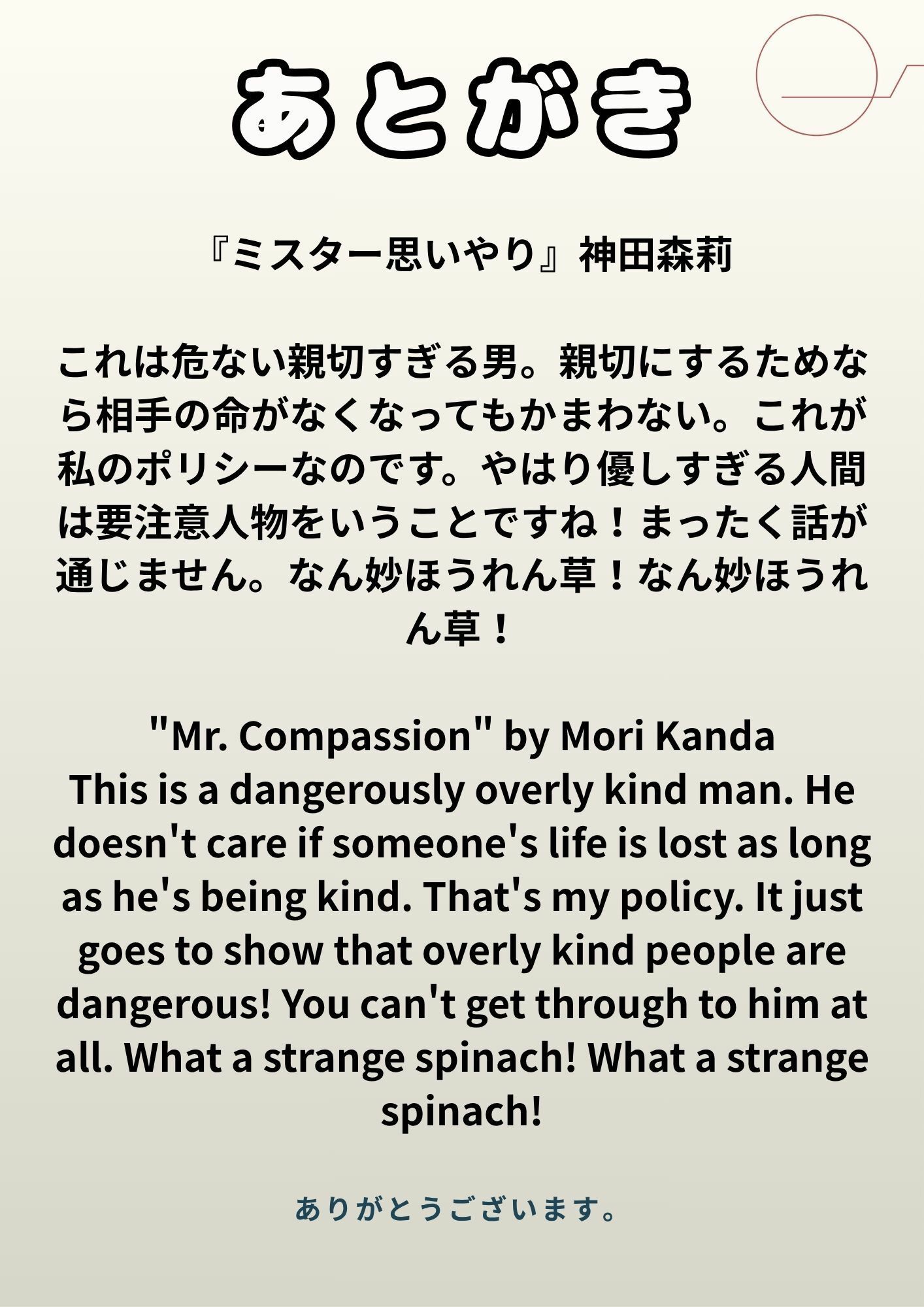 ミスター思いやり