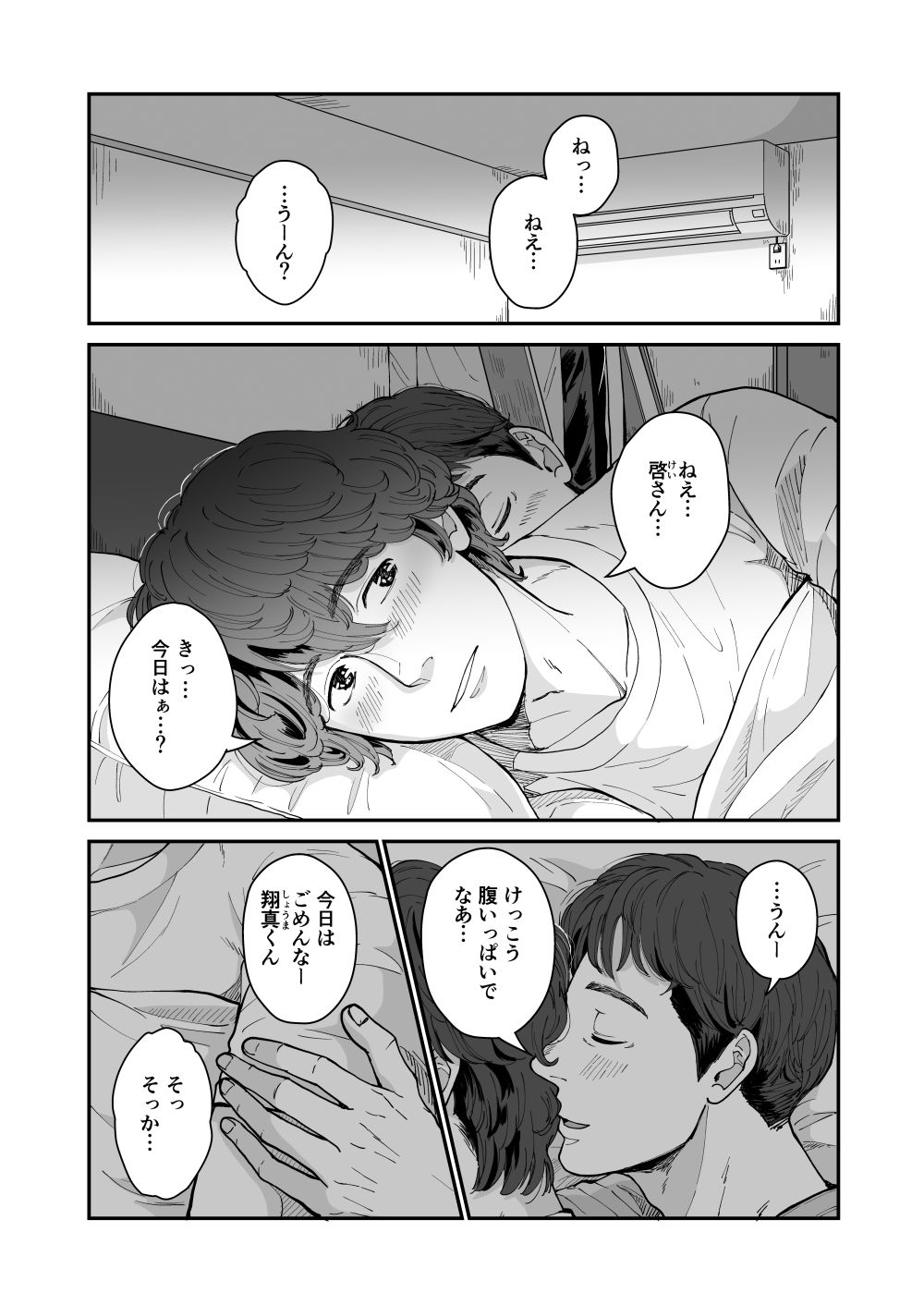 聴くんじゃなかった…ほんとに？