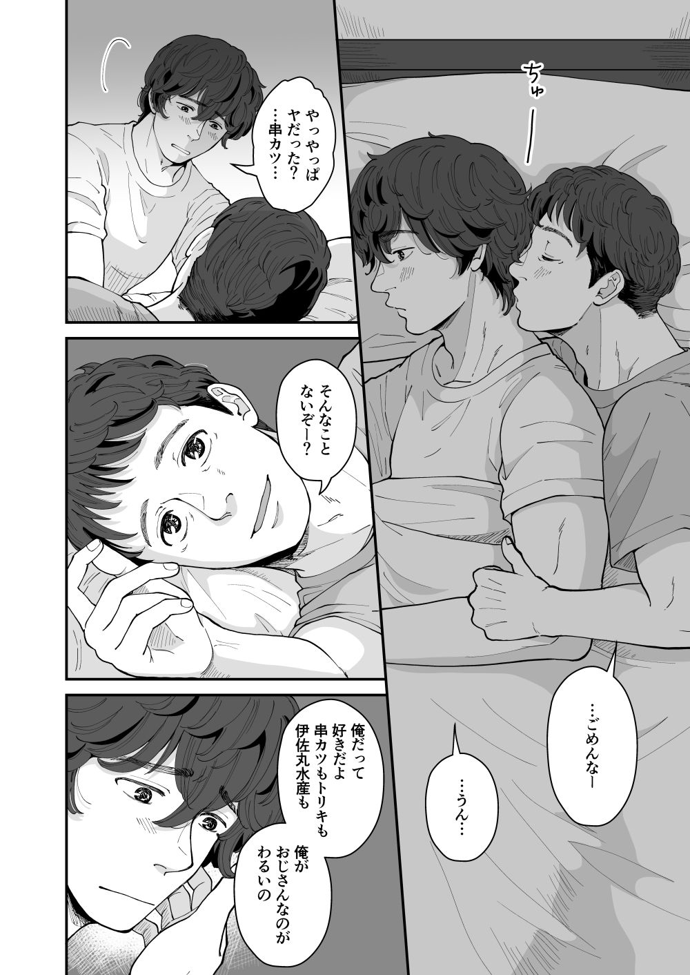 聴くんじゃなかった…ほんとに？