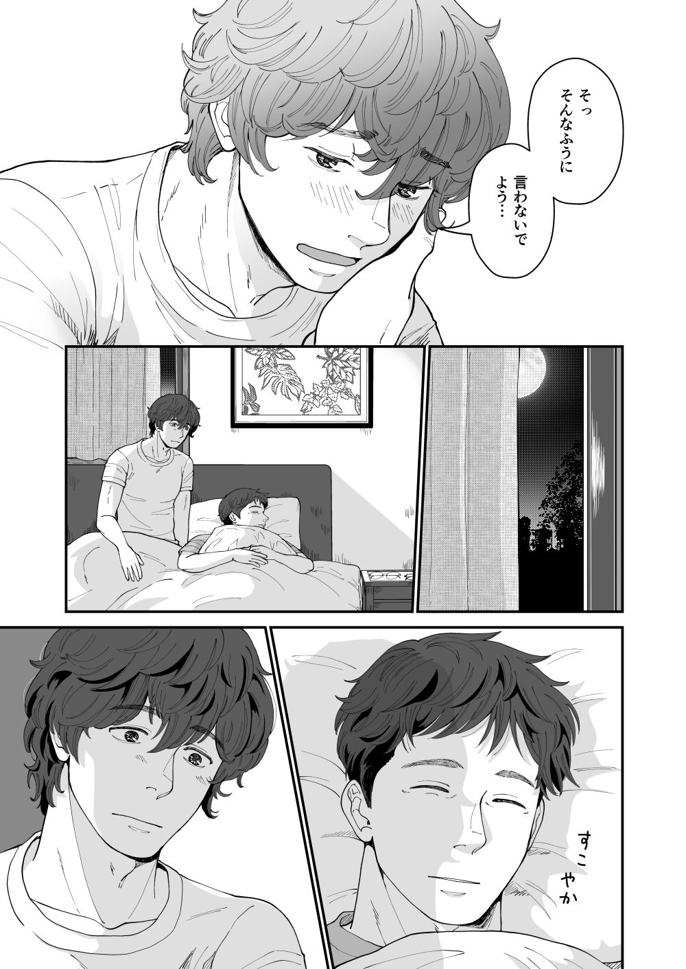 聴くんじゃなかった…ほんとに？