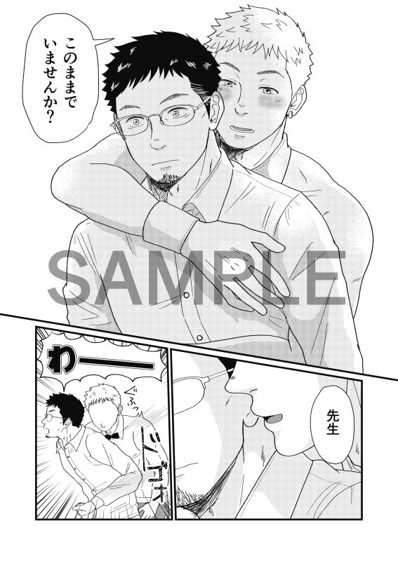 俺が先生と付き合うまで