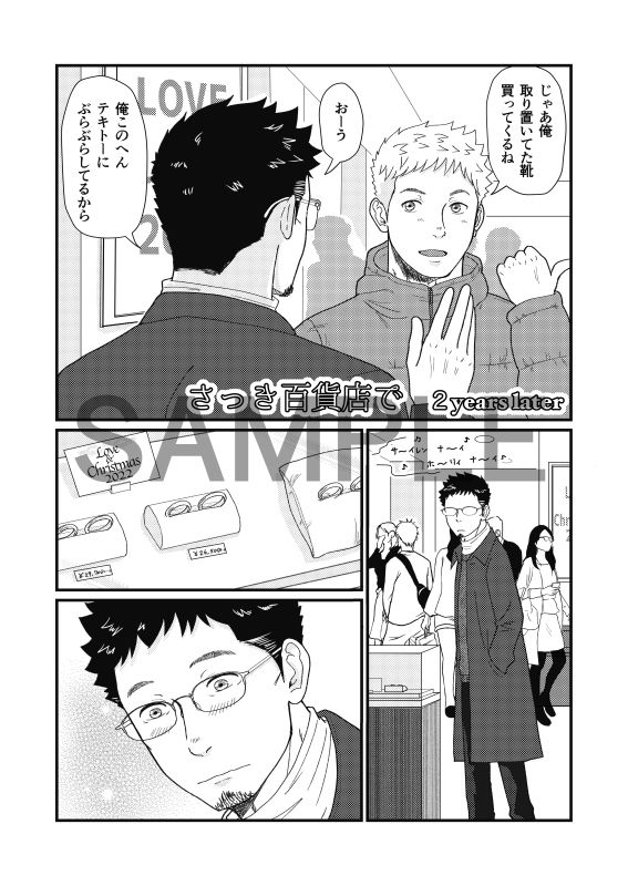 俺が先生と付き合うまで