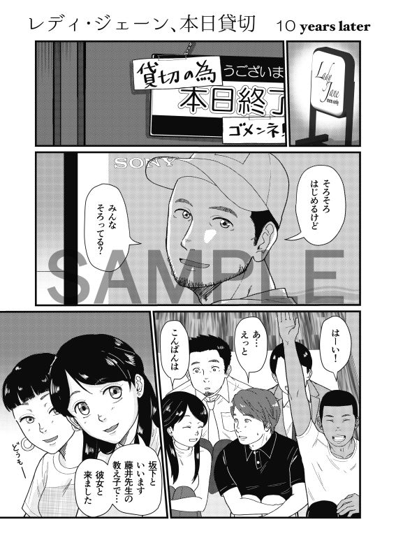 俺が先生と付き合うまで