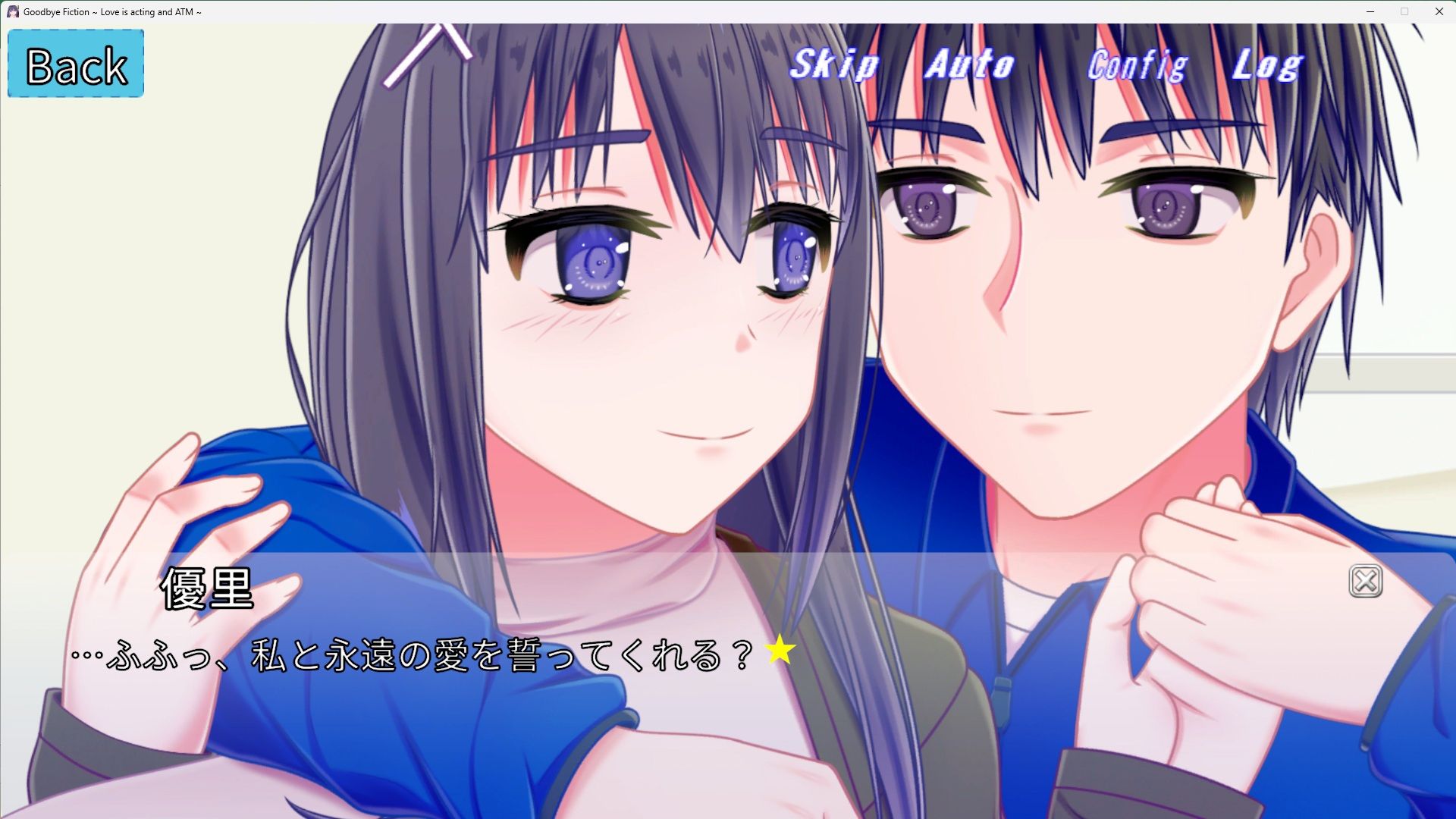 さよなら虚構〜愛は演技でATM〜