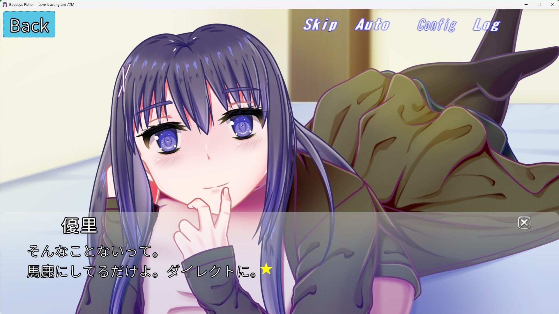 さよなら虚構〜愛は演技でATM〜