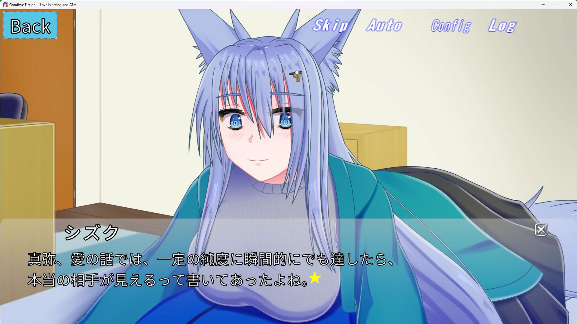 さよなら虚構〜愛は演技でATM〜