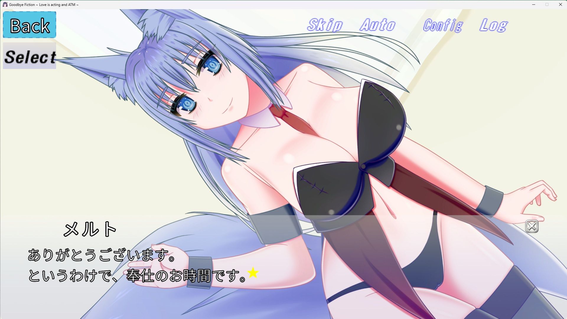 さよなら虚構〜愛は演技でATM〜