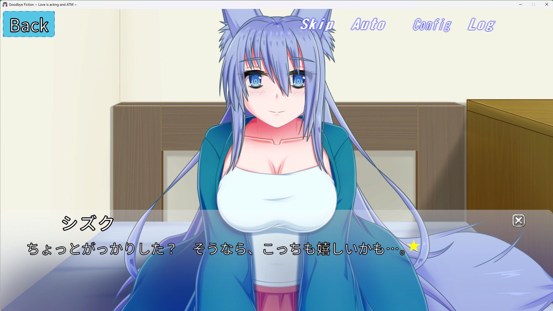 さよなら虚構〜愛は演技でATM〜