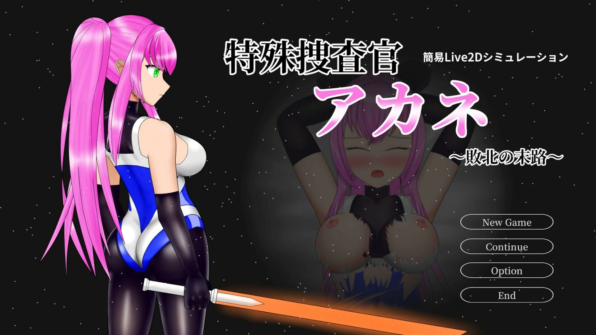 特殊捜査官アカネ〜敗北の末路〜 簡易Live2Dシミュレーション