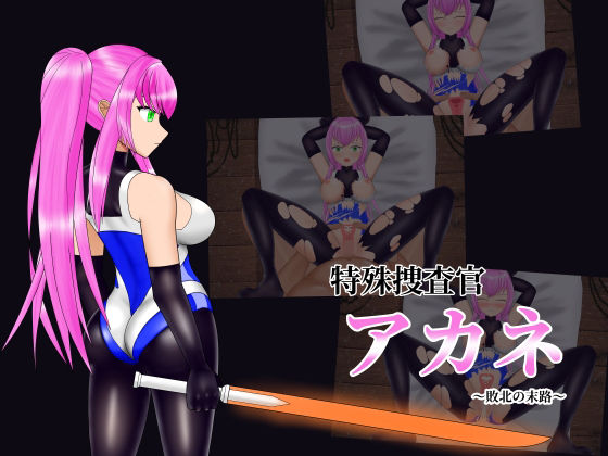 特殊捜査官アカネ〜敗北の末路〜 簡易Live2Dシミュレーション