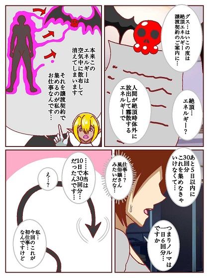 コミュ障サキュバスさんはクビになりそう！？