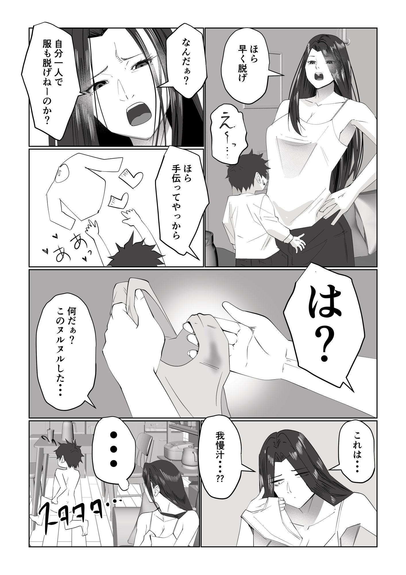 お姉ちゃんとお風呂〜子〇嫌いで独身決め込んだやさぐれお姉ちゃん編〜