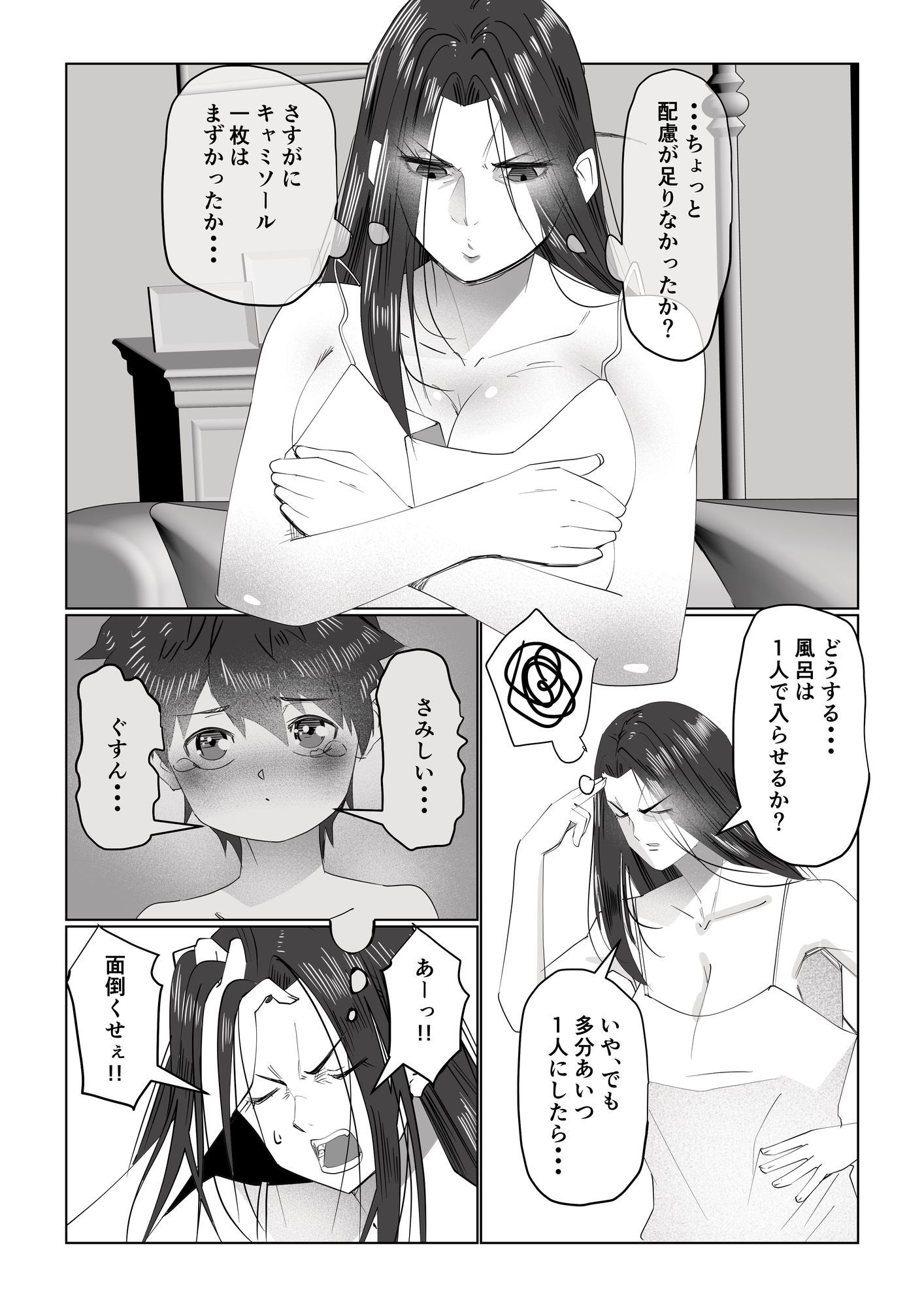 お姉ちゃんとお風呂〜子〇嫌いで独身決め込んだやさぐれお姉ちゃん編〜