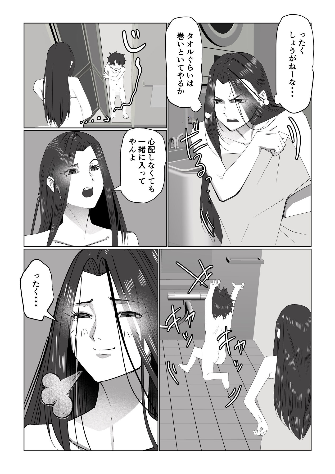 お姉ちゃんとお風呂〜子〇嫌いで独身決め込んだやさぐれお姉ちゃん編〜