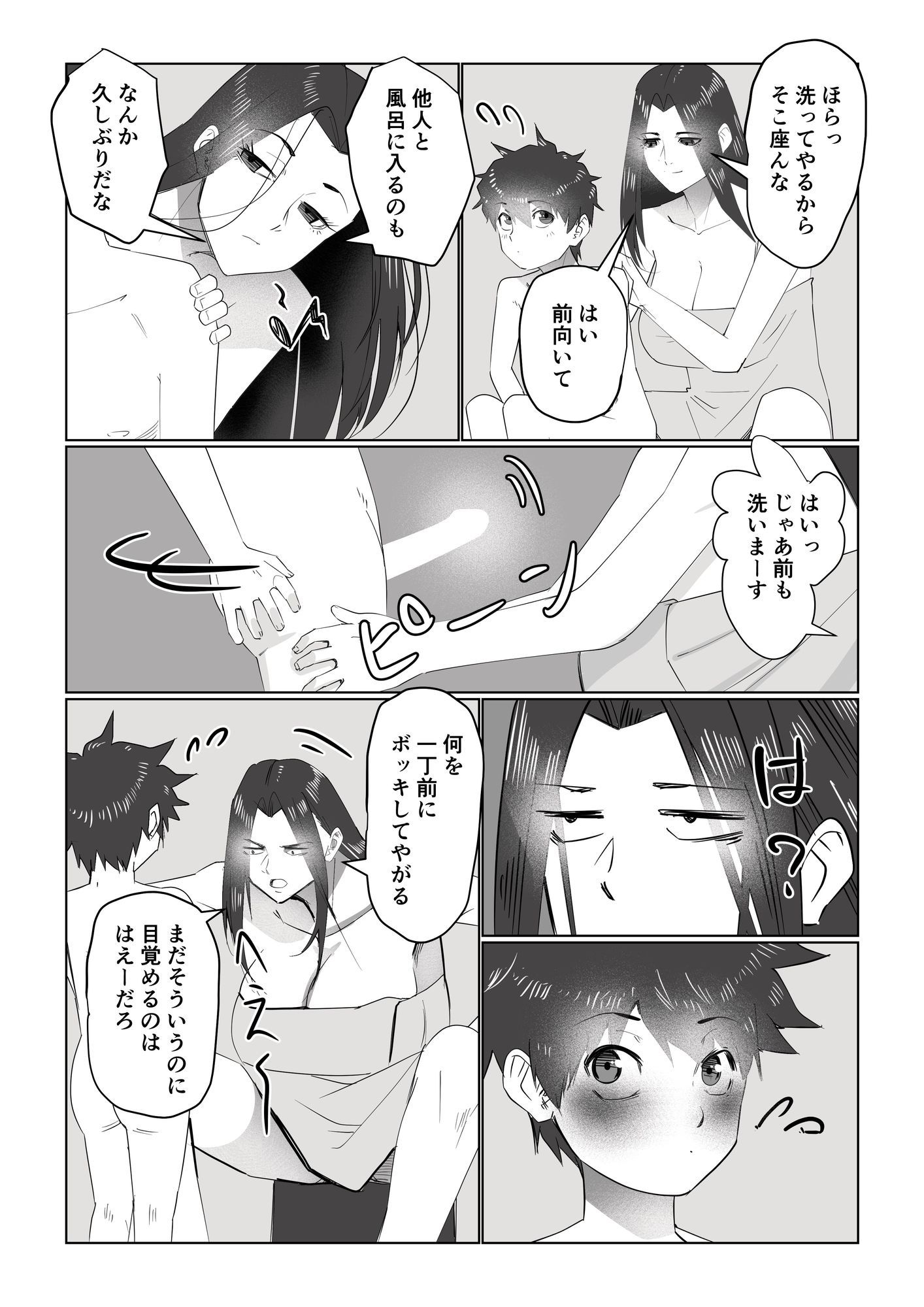 お姉ちゃんとお風呂〜子〇嫌いで独身決め込んだやさぐれお姉ちゃん編〜