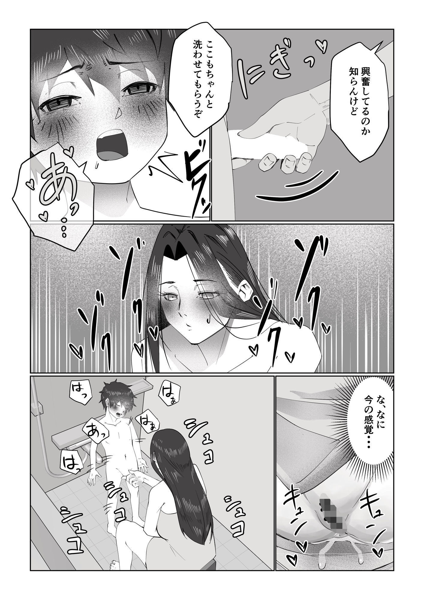 お姉ちゃんとお風呂〜子〇嫌いで独身決め込んだやさぐれお姉ちゃん編〜