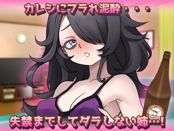 【Android版】孕ませおねショタ〜お酒に酔ったダラしない姉が可愛いショタ弟くんとジュボジュボ子づくりしちゃう！？（お漏らしあり）〜オナニー用ミニゲーム