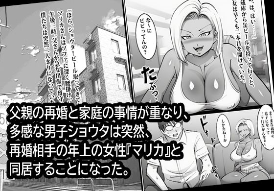 父親の再婚相手マリカさんの無限ムラムラえっち。