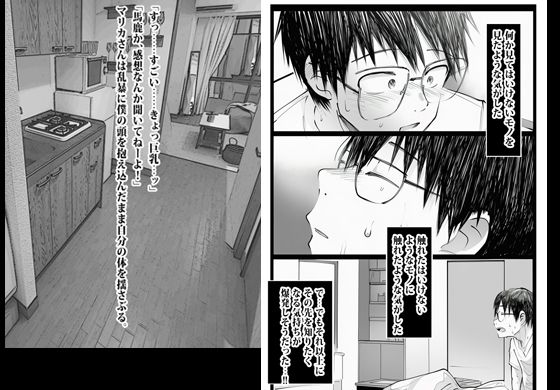 父親の再婚相手マリカさんの無限ムラムラえっち。