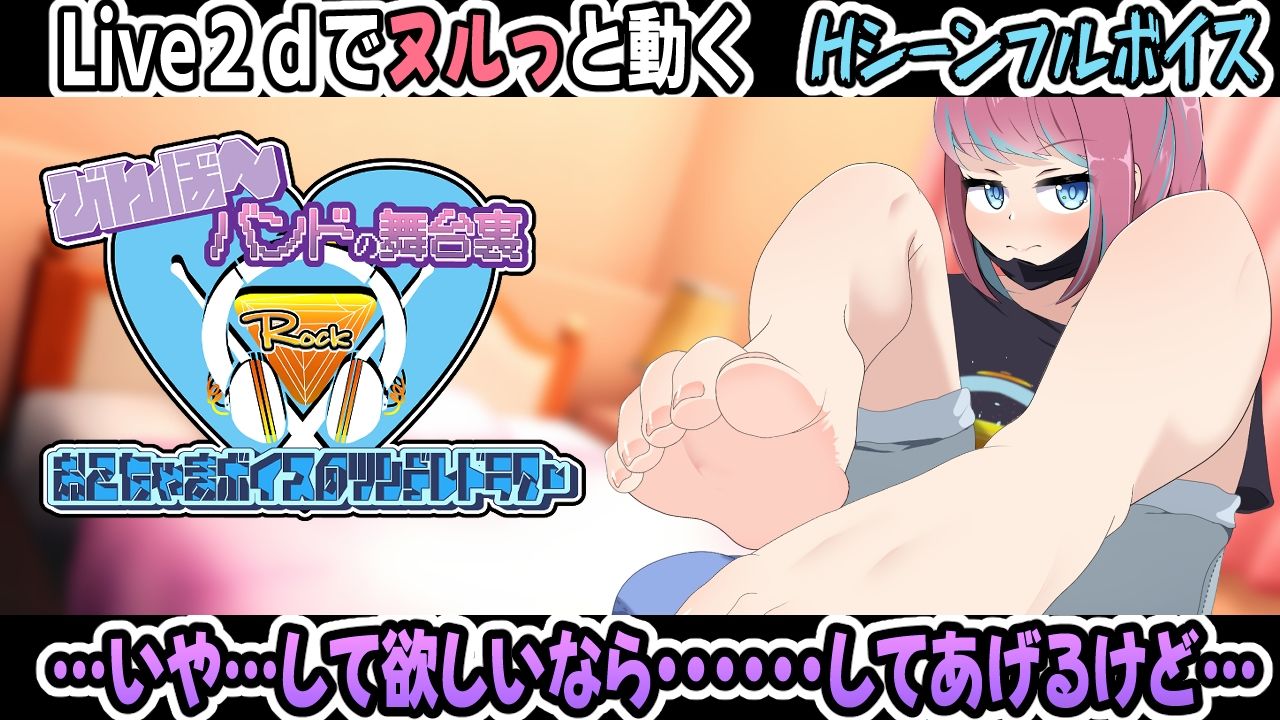 びんぼ〜バンドの舞台裏〜おこちゃまボイスのツンデレドラマー〜アニメーション