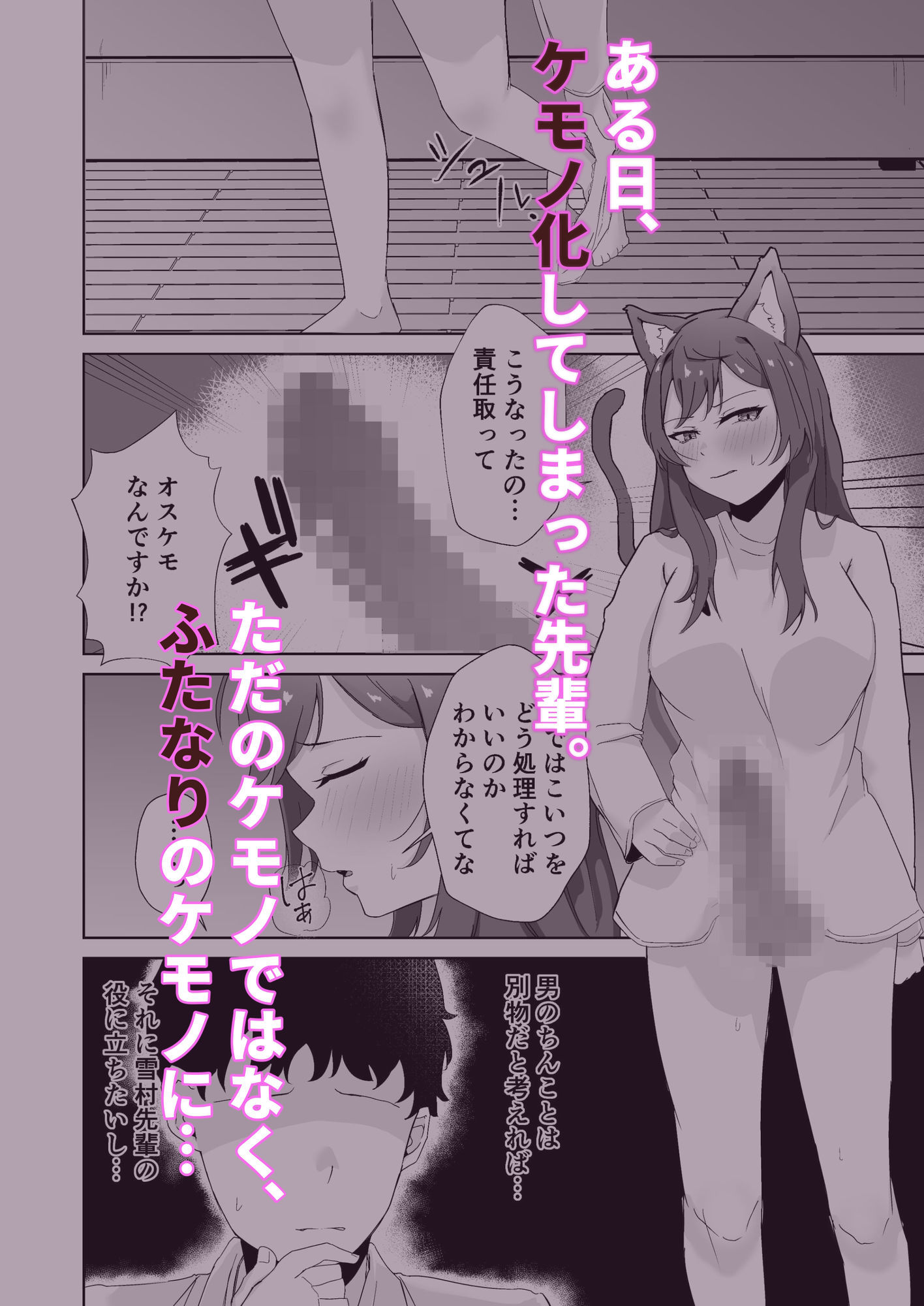 ふたなり獣化した女先輩の発情逆レ●プ