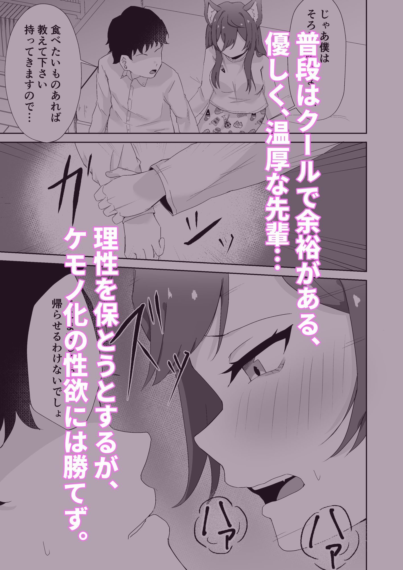 ふたなり獣化した女先輩の発情逆レ●プ