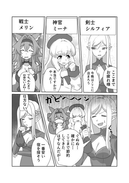 まどろみの安宿〜卑劣な店主の忍び寄る毒牙〜神官ミーナ編