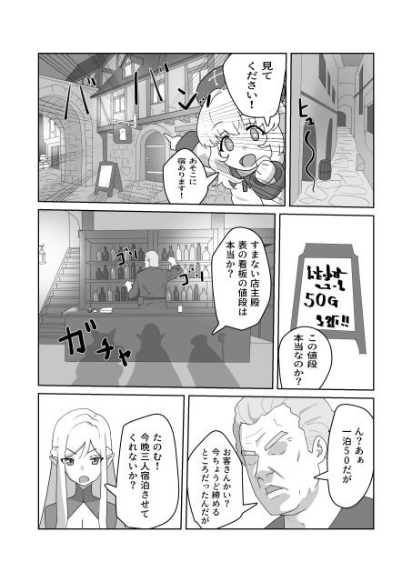 まどろみの安宿〜卑劣な店主の忍び寄る毒牙〜神官ミーナ編