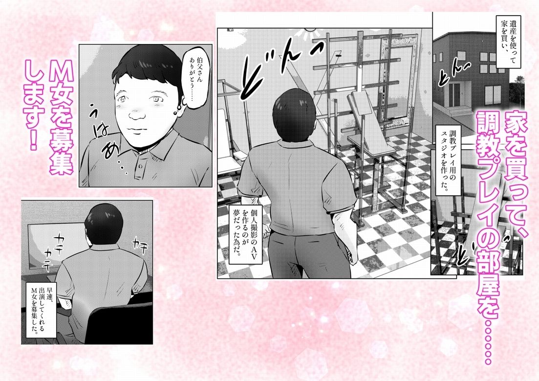 遺産相続したら…… 遺産で調教部屋を作ったら、ワケアリ少女と同棲することになった話 1話（全4話）