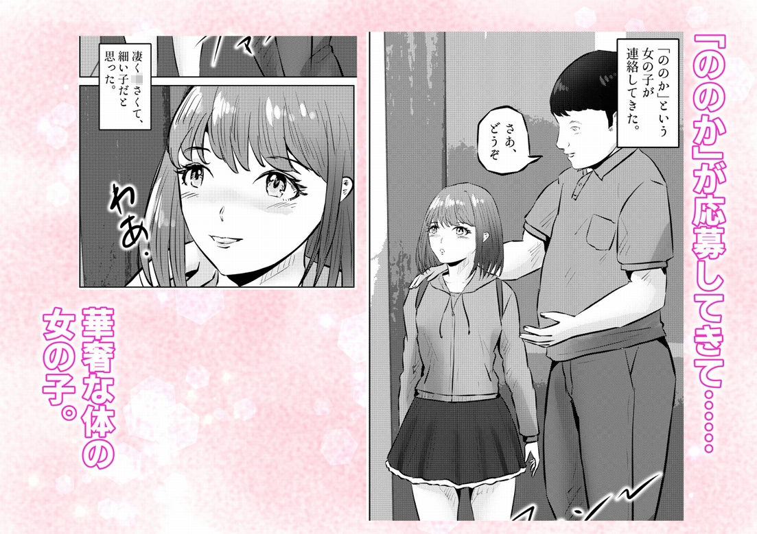 遺産相続したら…… 遺産で調教部屋を作ったら、ワケアリ少女と同棲することになった話 1話（全4話）