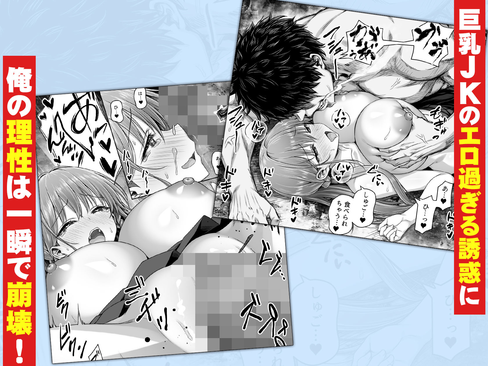 深夜の公園で巨乳ホームレスJK拾った